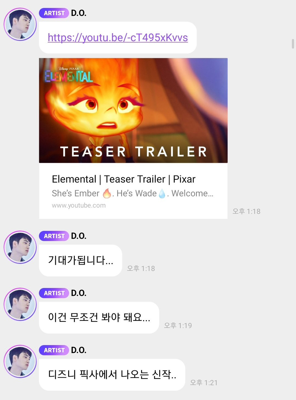 '도경수'도 인정한 '엘리멘탈' | 인스티즈