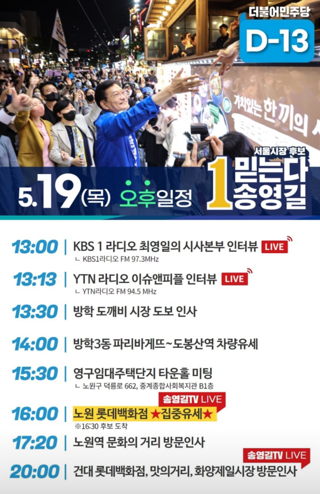 더불어민주당 서울시장 후보 송영길이 언급한 방석위로모여라 | 인스티즈
