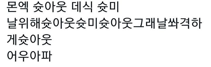 중구난방 케이팝 리믹스 듣고싶다 예를들어.twt | 인스티즈