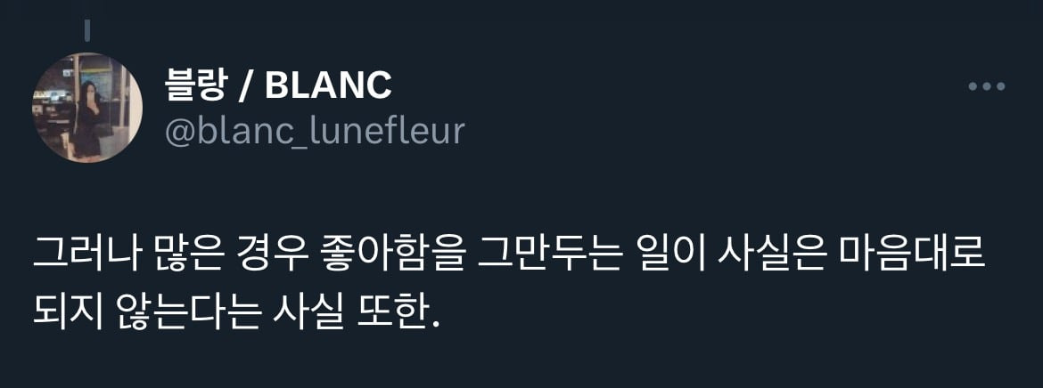 좋아하기 시작하면 생기는 이름 모를 슬픔.twt | 인스티즈