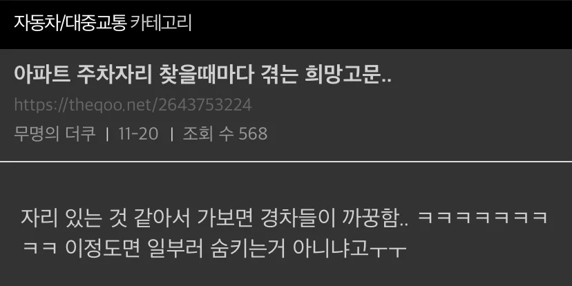 경차님들 주차 넘 깊이 하지 말아주세효 | 인스티즈