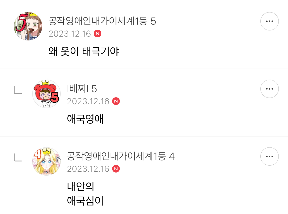 방오페2라 1차: 왕관을 쓰려는 자 그 무게를 견뎌라 | 인스티즈