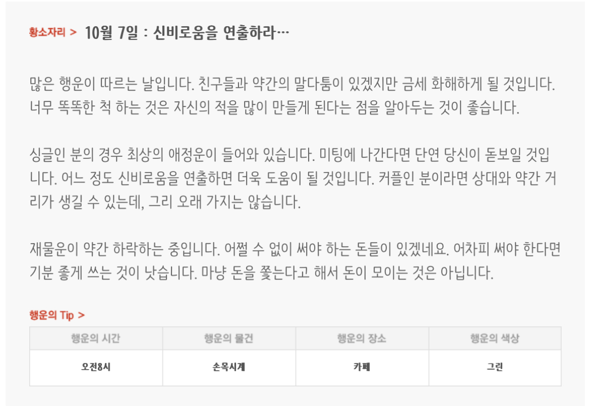 하루전에 미리보는 10월 7일 별자리운세 | 인스티즈