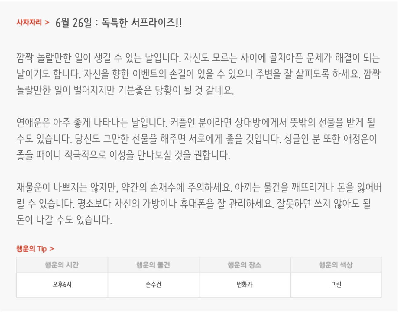 하루전에 미리보는 6월 26일 별자리운세 | 인스티즈