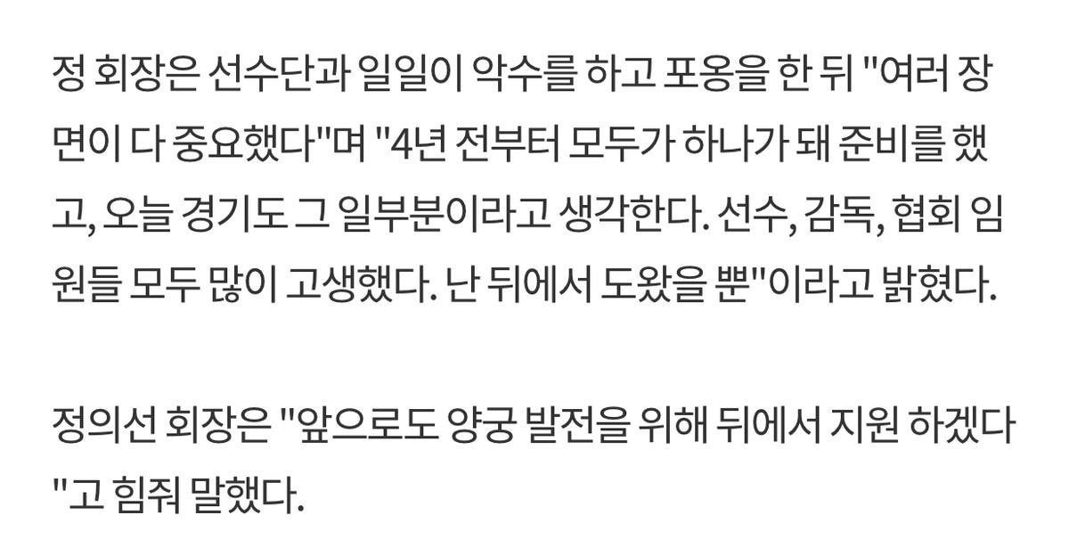 ㄹ 양궁에 미친 현대자동차 회장 | 인스티즈