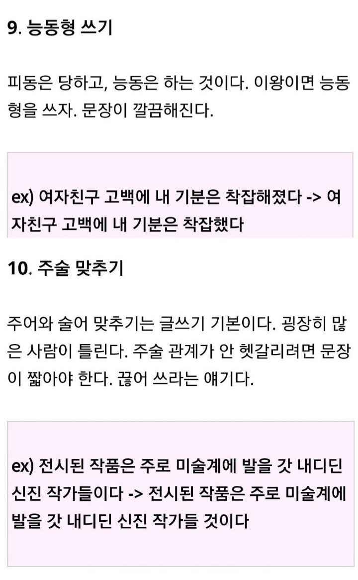 군더더기 없는 깔끔한 문장을 쓰는 방법 13가지 | 인스티즈