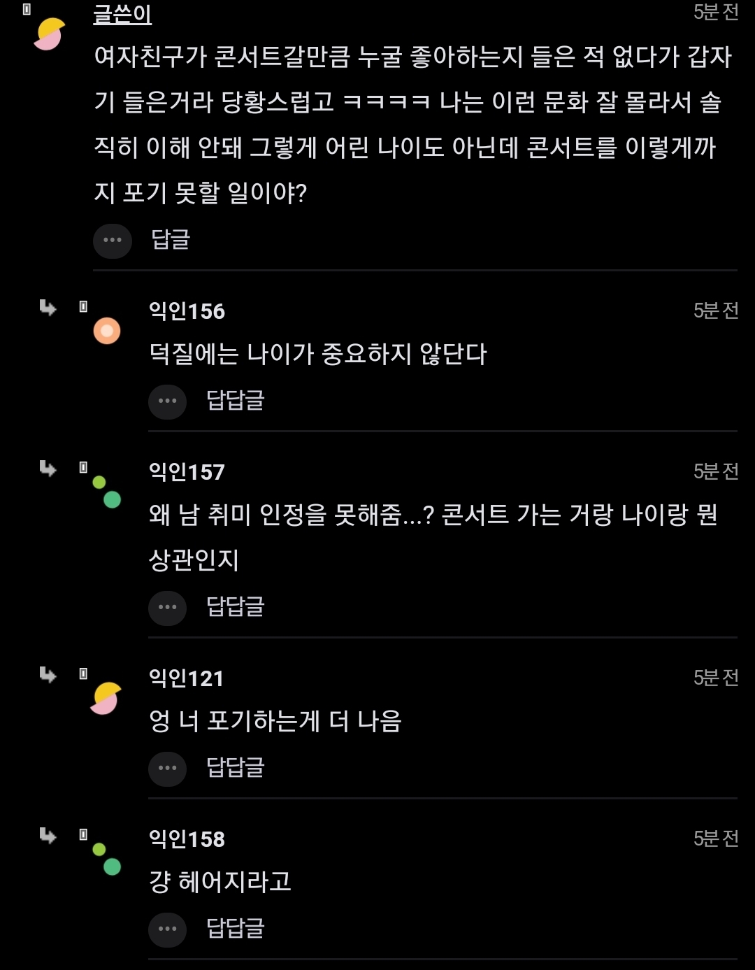 애인이 콘서트 가겠대 | 인스티즈