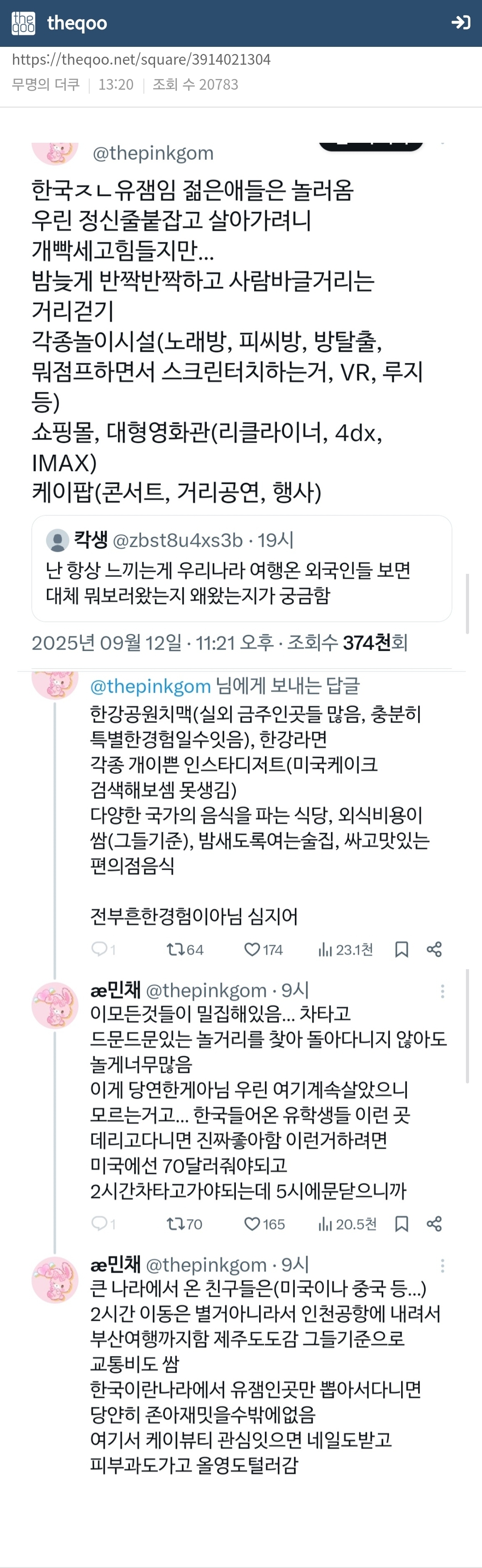 난 항상 느끼는게 우리나라 여행온 외국인들 보면 대체 뭐보러왔는지 왜왔는지가 궁금함 | 인스티즈