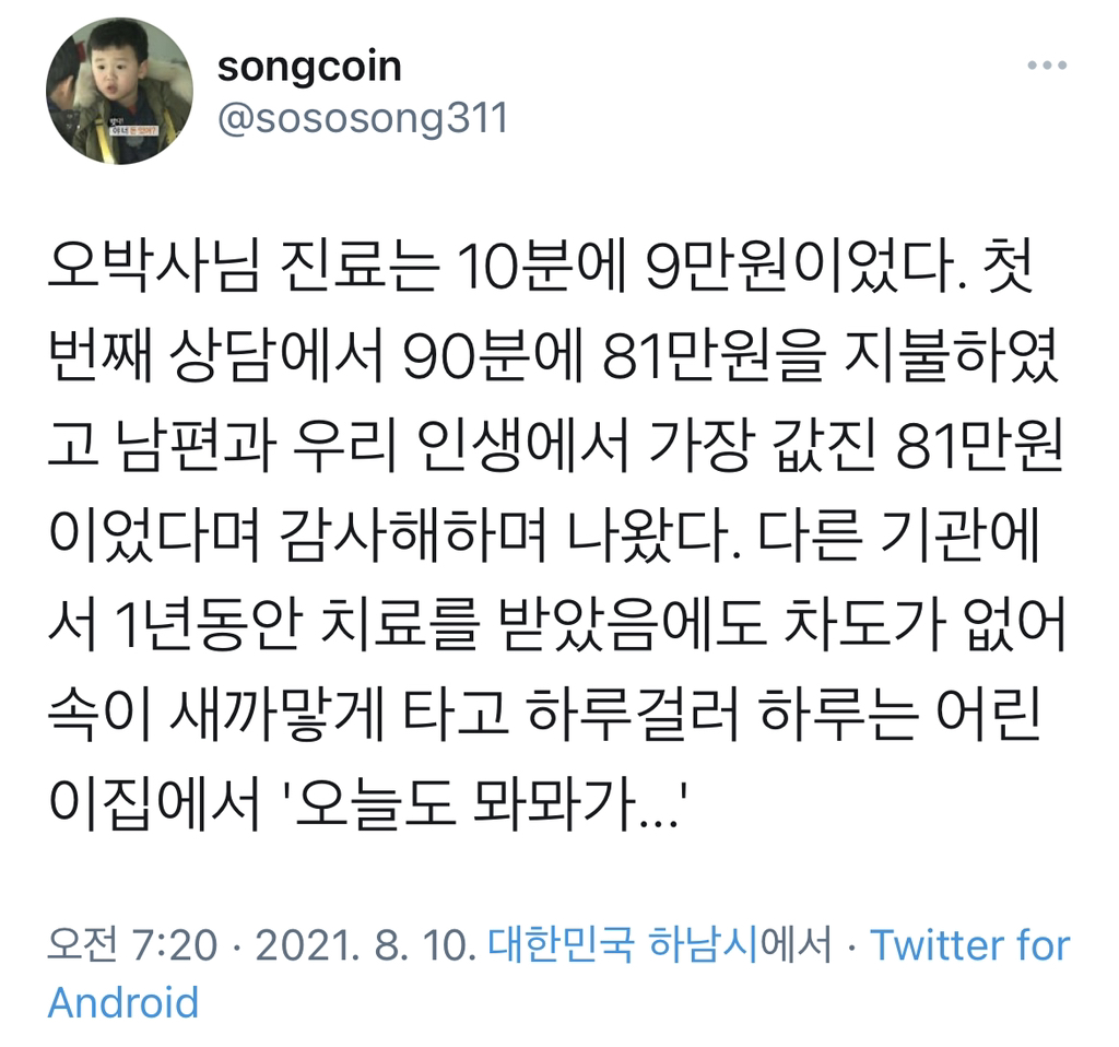 우리 인생에서 가장 값진 81만원 이었다 | 인스티즈