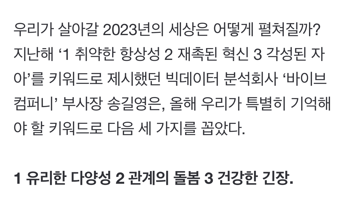 [김지수의인터스텔라] "무례하면 세상이 좁아져… 세심한 조직·인간이 살아남는다” 송길영 | 인스티즈