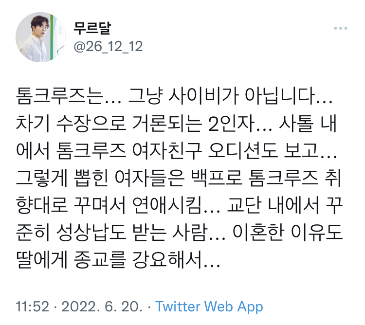 톰크루즈는... 그냥 사이비가 아닙니다... | 인스티즈