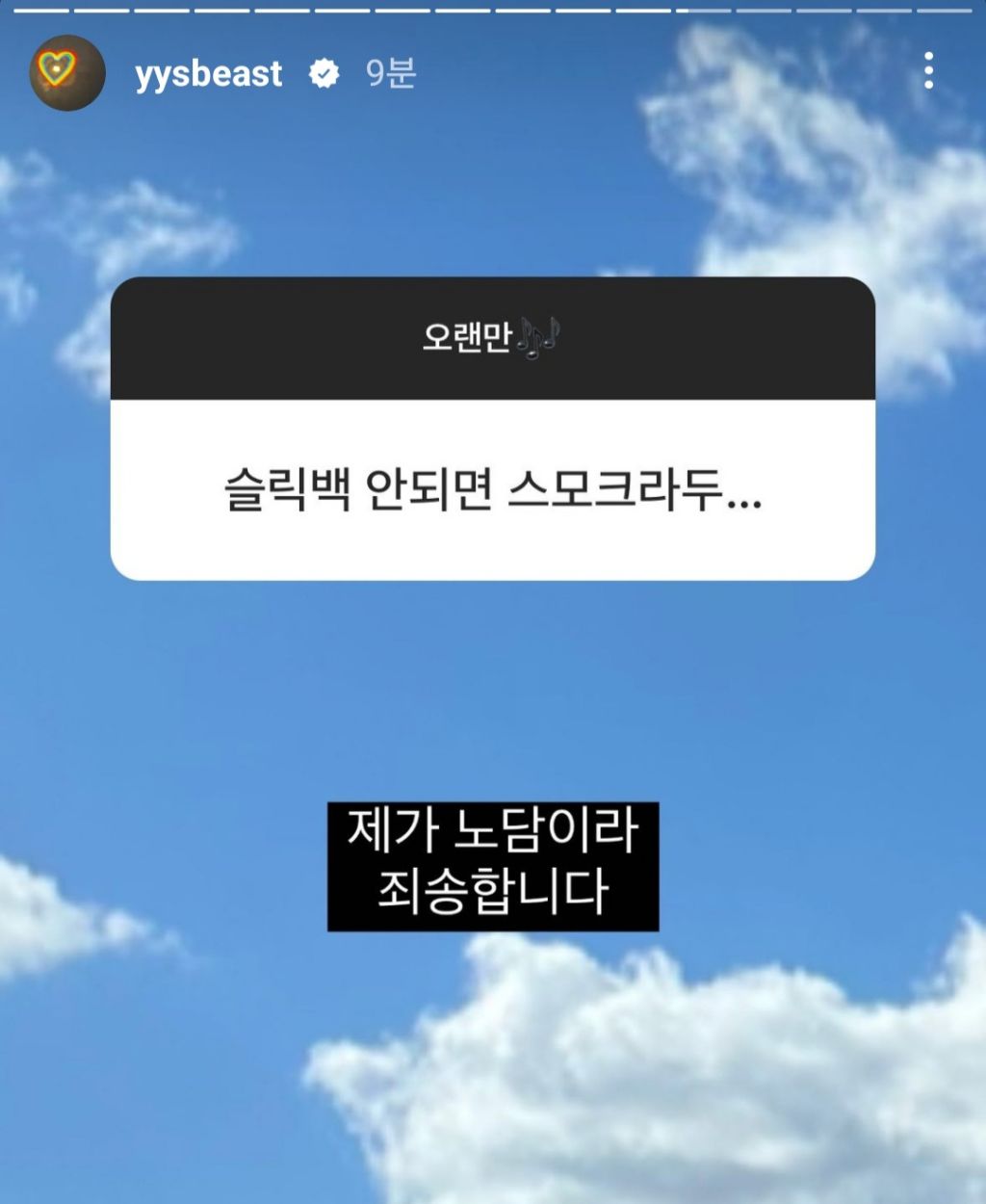 양요섭 스모크 챌린지 거절 사유..... | 인스티즈