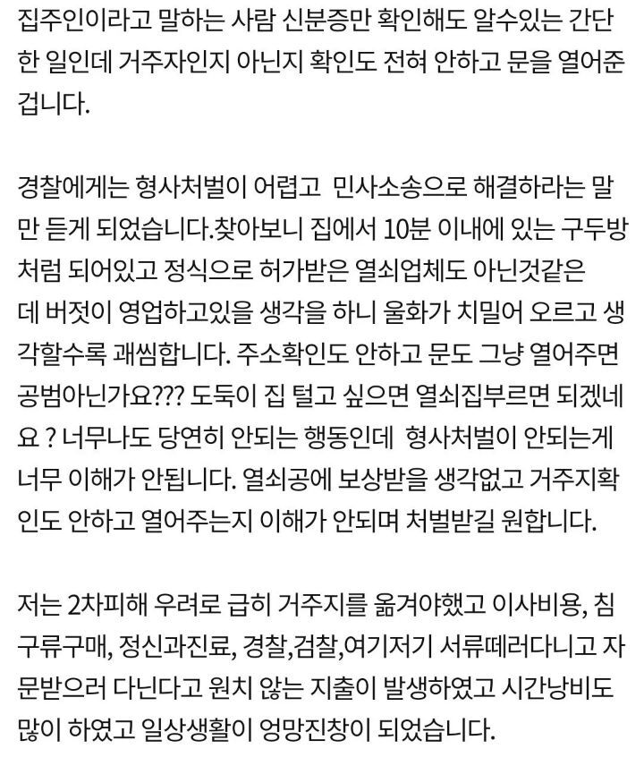 열쇠수리공이 본인확인도 안하고 문을 열어줘서 모르는 사람이 제 집에서 하룻밤 잤습니다 | 인스티즈