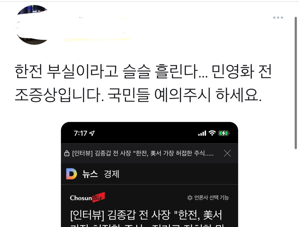 [인터뷰] 김종갑 전 사장"한전, 美서 가장 허접한 주식… 전기료 정치화 막아야” | 인스티즈