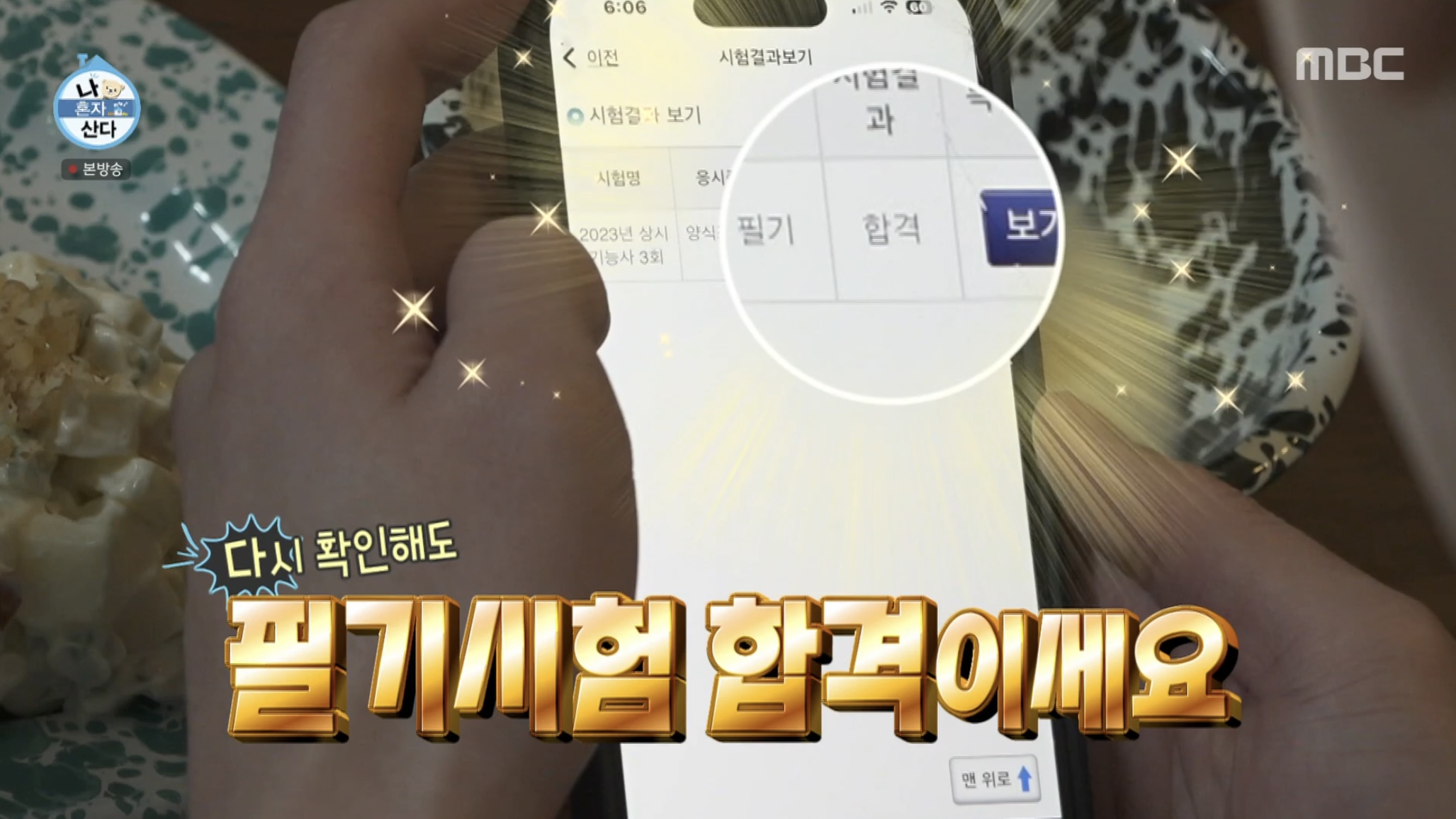 [나혼산] 양식조리기능사 시험에 신분증 두고갔던 샤이니 키 에피 결말 | 인스티즈