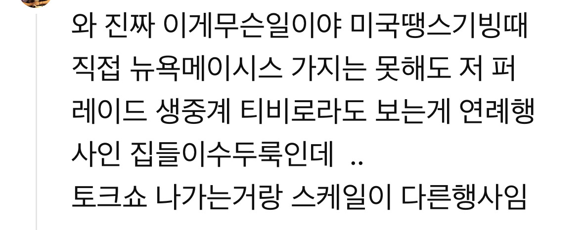 미국인들의 가장 큰 명절인 추수감사절 무대를 장식한 Kpop | 인스티즈