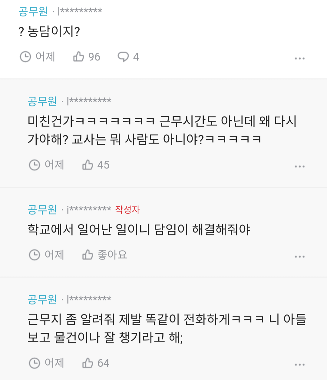 요즘 교사들 왜케 불친절해?.blind | 인스티즈