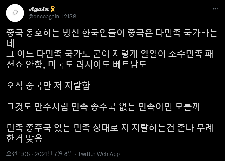 중국의 여러 민족에 대해 알아보자 (스압주의) | 인스티즈