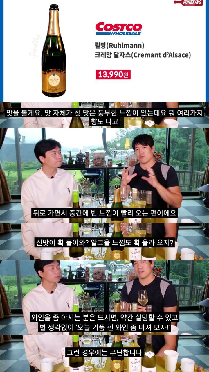 와인 전문가가 추천하는 이마트,코스트코 가성비 와인.jpg | 인스티즈