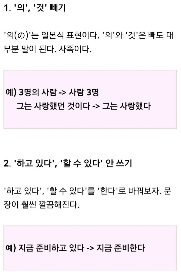 군더더기 없는 깔끔한 문장을 쓰는 방법 13가지 | 인스티즈