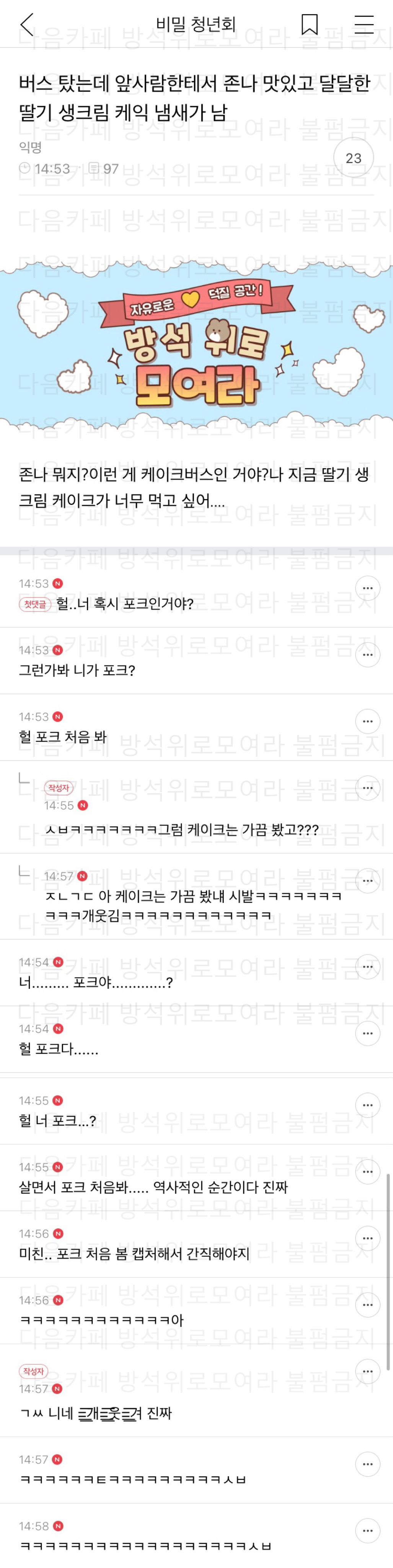 [방웃] 버스 탔는데 앞사람한테서 완전 맛있고 달달한 딸기 생크림 케이크 냄새가 남 | 인스티즈