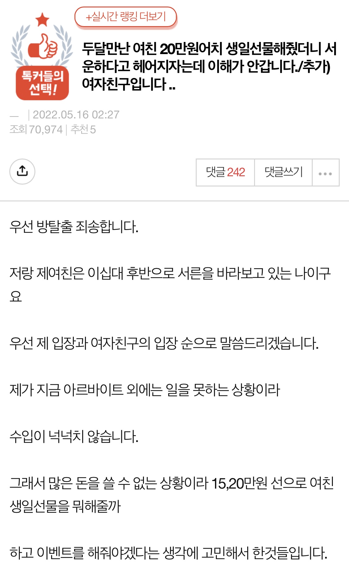 두달만난 여친 20만원어치 생일선물해줬더니 서운하다고 헤어지자는데 이해가 안갑니다./추가)여자친구입니다 .. | 인스티즈