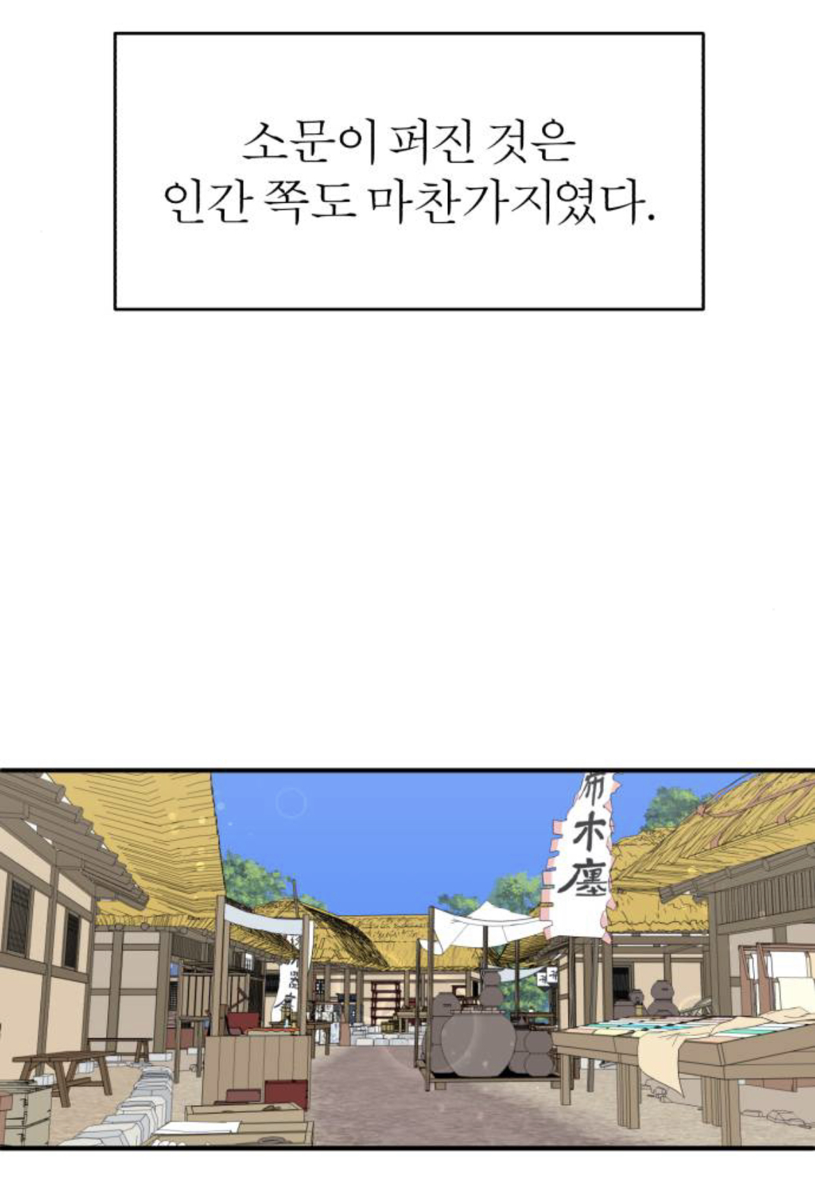 제가 구미호인데 자꾸만 눈에 들어오는 도시락이 아니...라 인간이 있어요 | 인스티즈