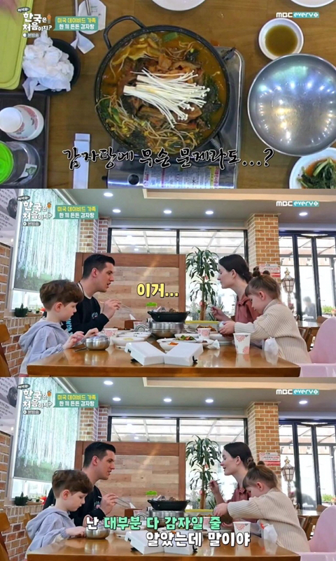 감자탕 주문하고 당황한 미국 가족.jpg | 인스티즈