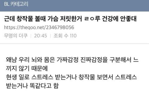 근데 창작물 볼때 가슴저릿한거 ㄹㅇ루 건강에 안좋대 | 인스티즈