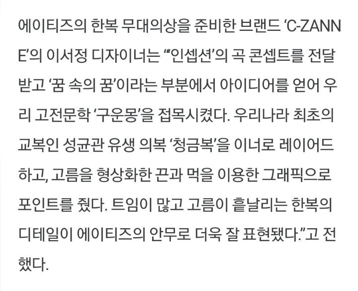 디자이너가 곡 컨셉에 듣고 만들었다는 남돌 한복 의상.jpg | 인스티즈