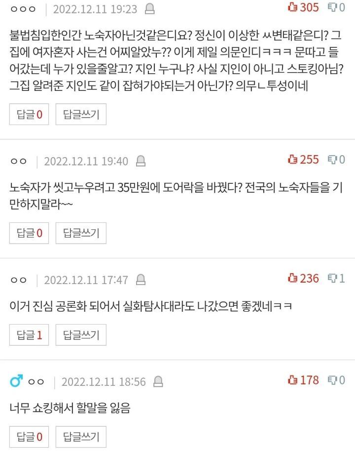 열쇠수리공이 본인확인도 안하고 문을 열어줘서 모르는 사람이 제 집에서 하룻밤 잤습니다 | 인스티즈