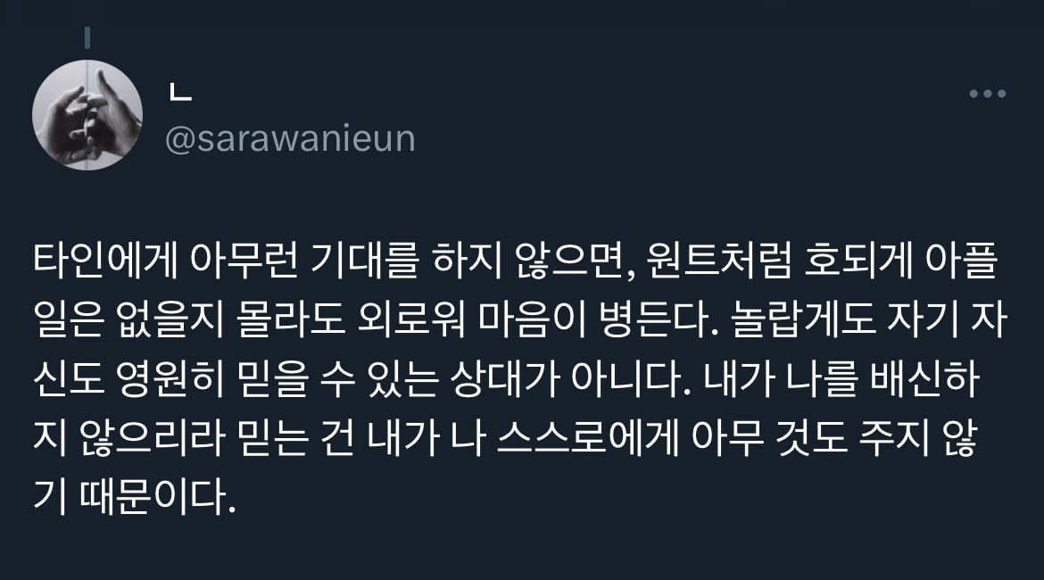 좋아하기 시작하면 생기는 이름 모를 슬픔.twt | 인스티즈