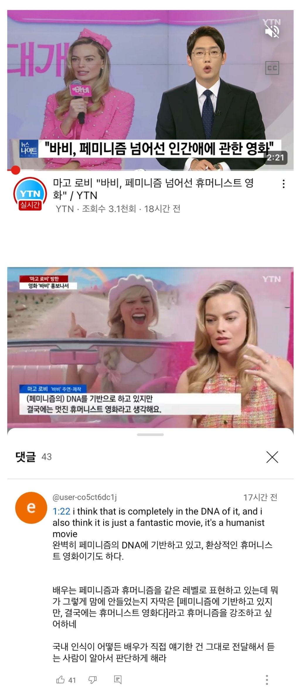 영화 바비 마고로비 발언 오역한 한국 언론사 | 인스티즈