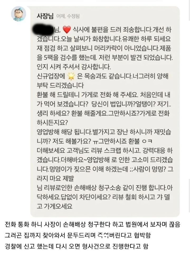 음식에서 이물질 나왔다고 리뷰 썼더니.. | 인스티즈