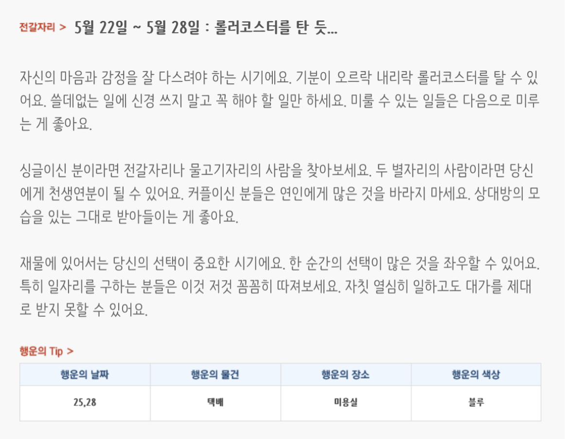 미리보는 5월 마지막주 별자리운세 | 인스티즈