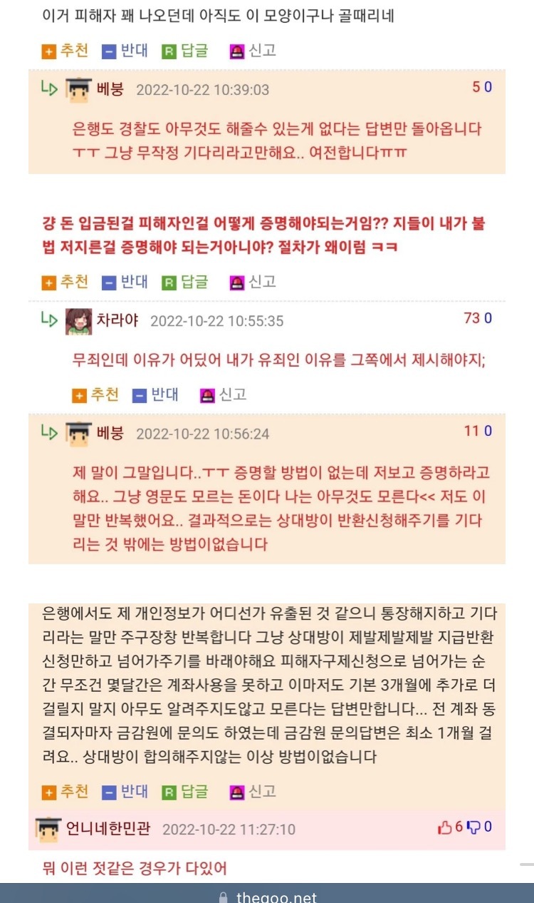 요즘 유행하는 통장묶기 보이스피싱 제가 당했습니다 | 인스티즈