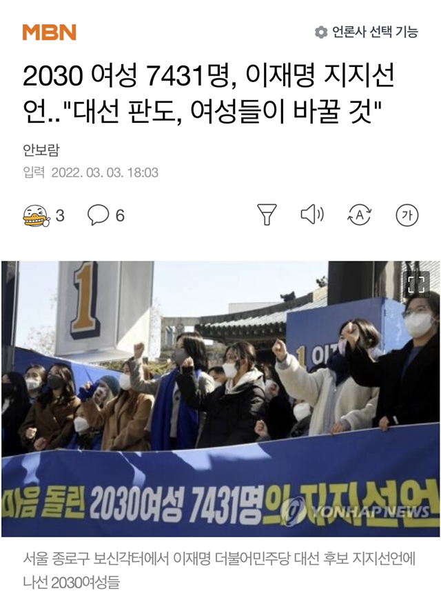 2030 여성 7431명, 이재명 지지선언.."대선 판도, 여성들이 바꿀 것" | 인스티즈