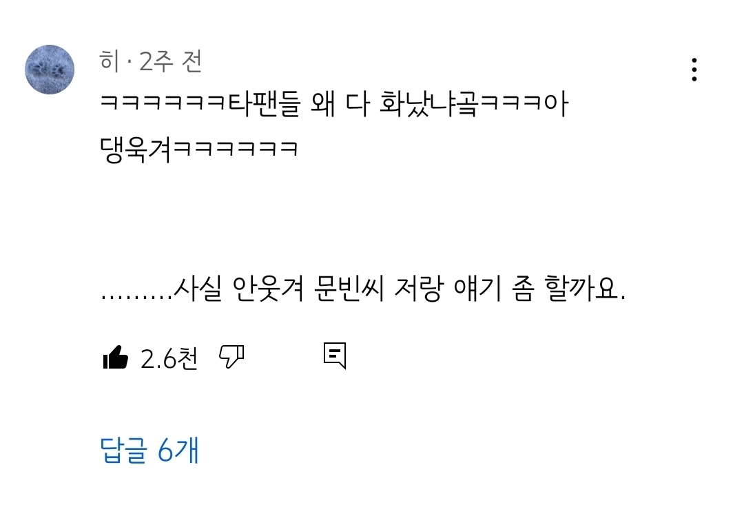 케이팝 고인물들 다 모여서 화내고 있다는 문빈 쇼츠 영상 | 인스티즈