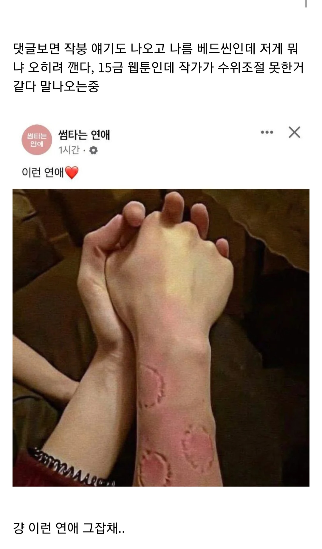 논란중인 네이버 웹툰 '하루만 네가 되고싶어' 최신화 반응.twt | 인스티즈