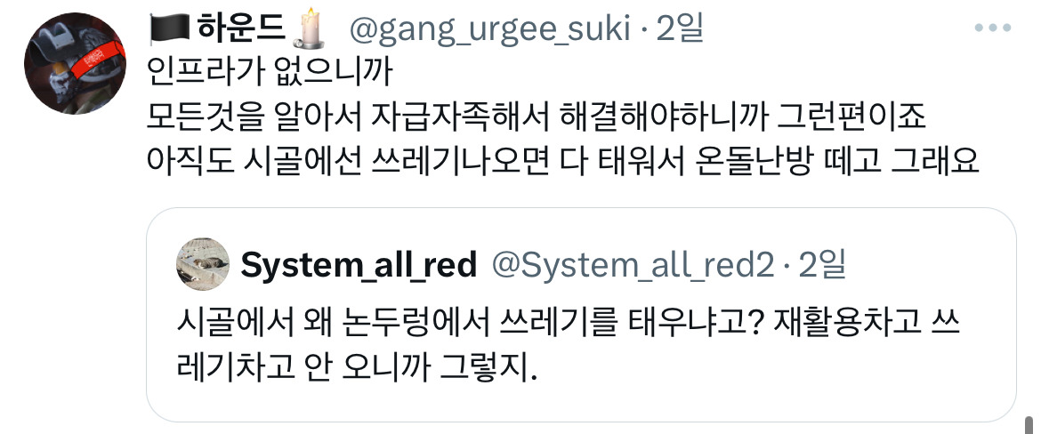 시골에선 왜 논두렁에서 쓰레기를 태우냐고? | 인스티즈