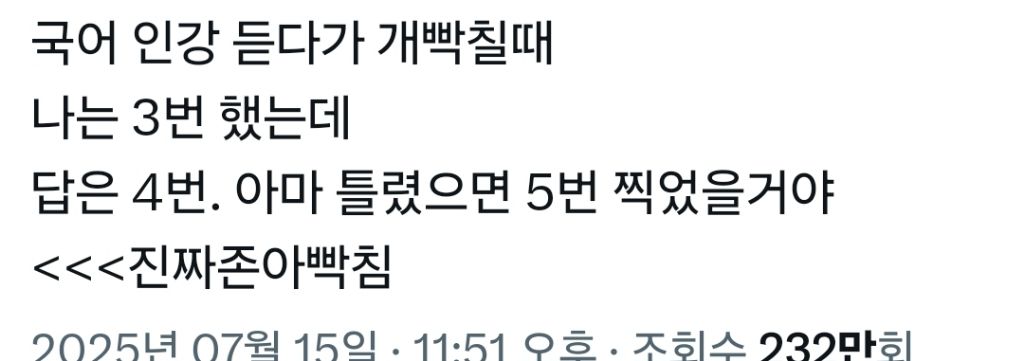 국어 인강 듣다가 개빡칠때 .twt | 인스티즈