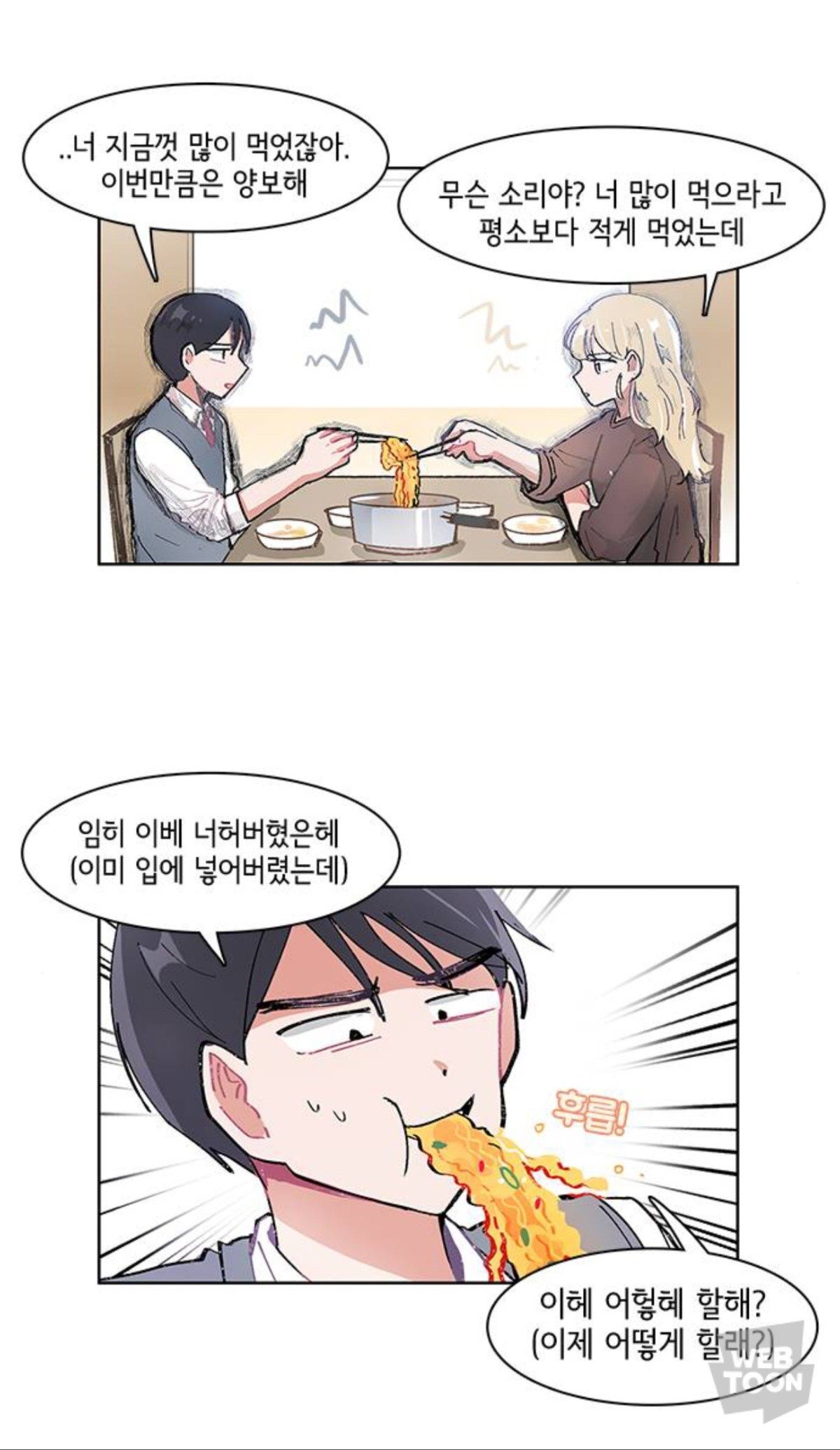 더러운 묘사 많다며 지속적으로 말나오는 웹툰 | 인스티즈