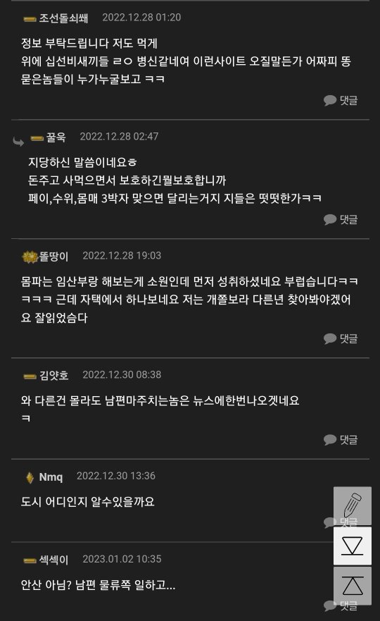 성매매 후기 사이트 있는거 알아? | 인스티즈