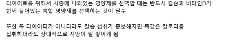 칼슘이 부족하면 살이 안 빠지는 이유 | 인스티즈