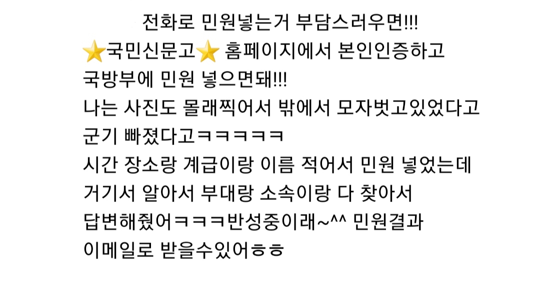 군복 입은 놈들 신고하는 방법을 알아보자 (군인 민원 넣기!!) | 인스티즈