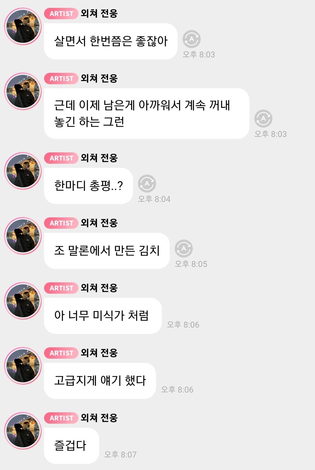 아이돌이 알려주는 바질김치 후기 | 인스티즈