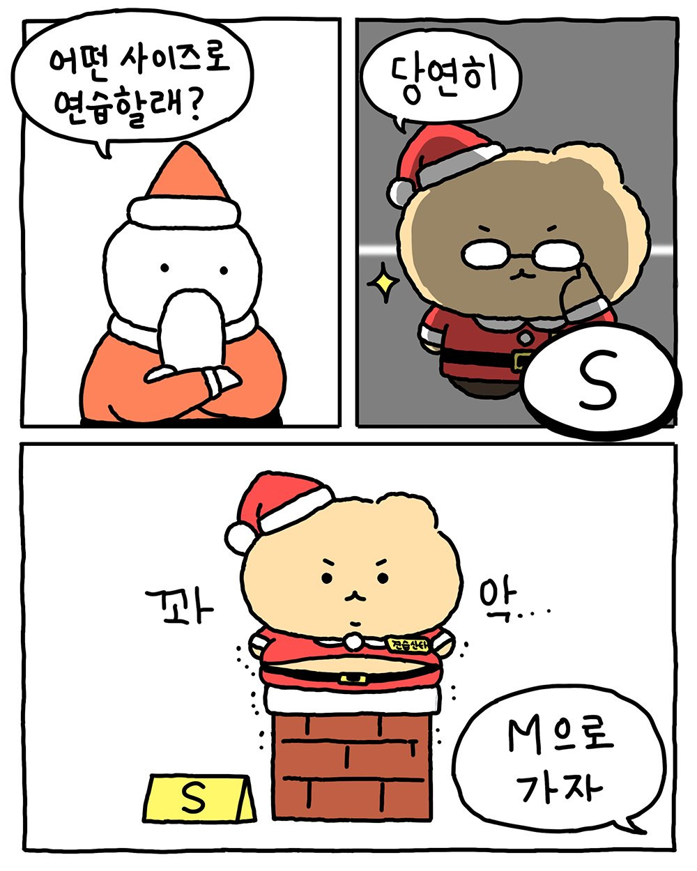[망그러진곰] 견습 산타가 되.. | 인스티즈