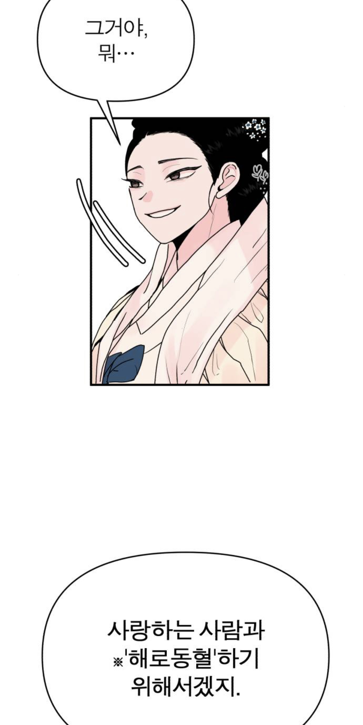 제가 구미호인데 자꾸만 눈에 들어오는 도시락이 아니...라 인간이 있어요 | 인스티즈