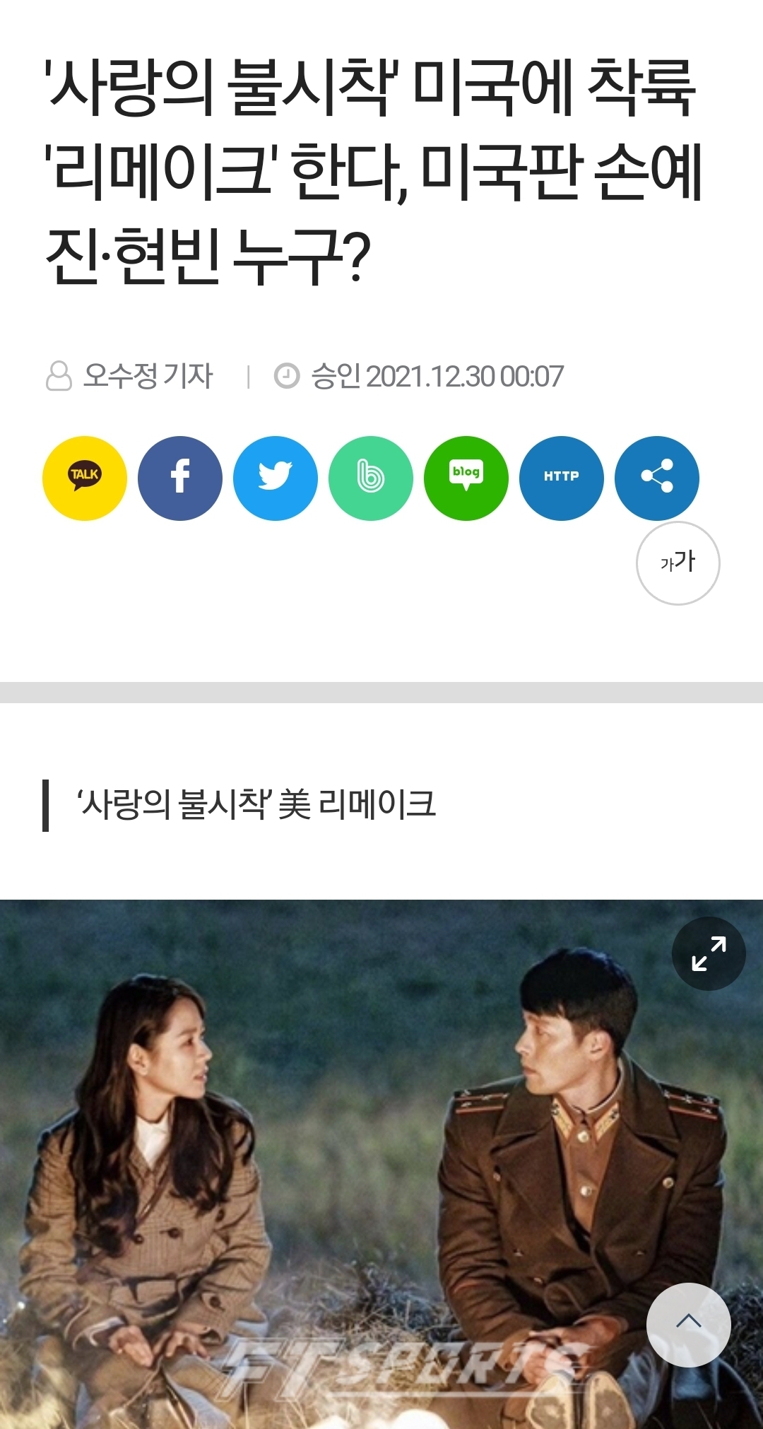 사랑의 불시착 표절 피해자의 자살시도, 그리고 미국 리메이크, 그리고 해외 진출까지 염두에 두는 뮤지컬화 | 인스티즈