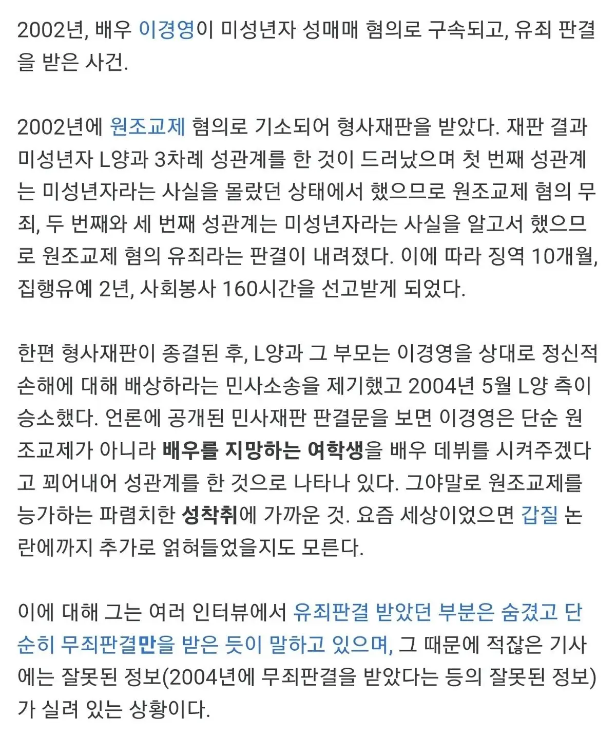 이경영을 밈으로도 소비하기 싫은 이유.jpg | 인스티즈